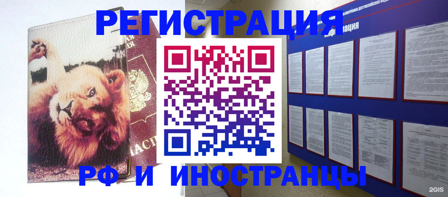прописка для работы в Ак-Довураке