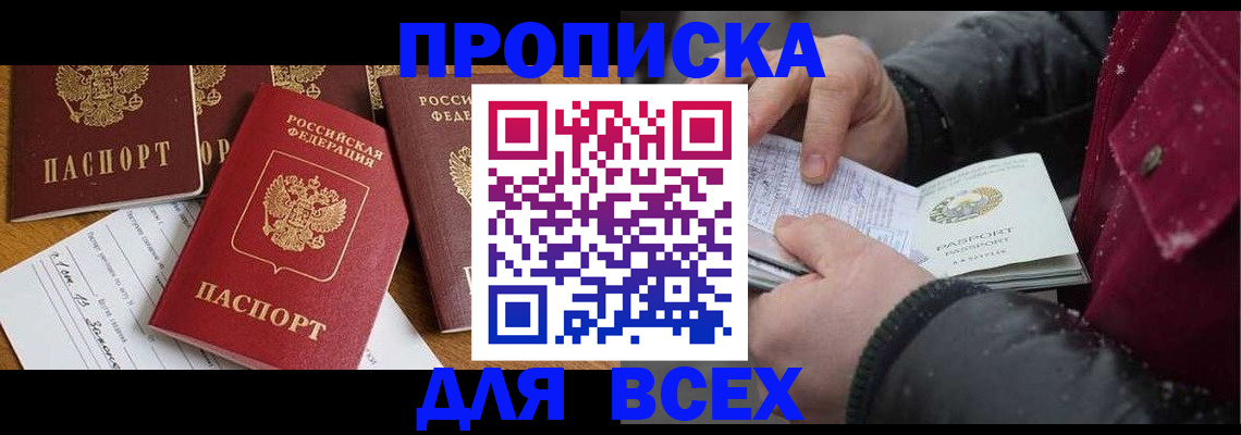 прописка ребенка в Ак-Довураке
