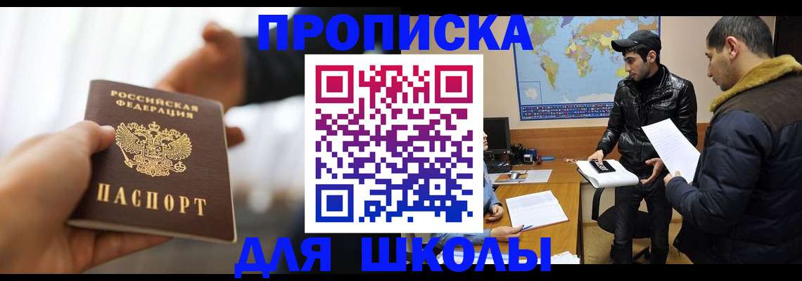 регистрация для школы в Ак-Довураке